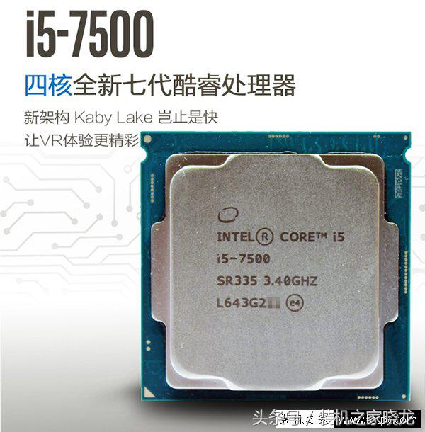 i5-7500主板搭配技巧 七代i57500游戲電腦配置推薦