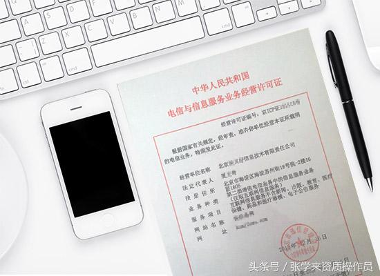 企業(yè)如何辦理ICP經(jīng)營許可證？