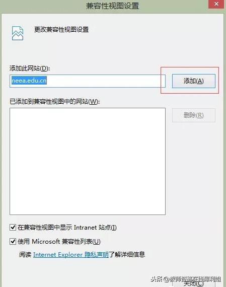 教師資格官網為什么電腦登錄網站需要兼容性站點？