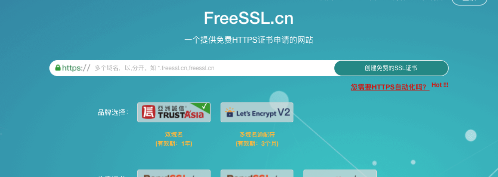 分享一個免費申請https證書的方法?？梢员桓鞔笾髁鳛g覽器信任
