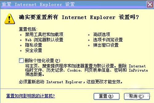 IE瀏覽器打不開網(wǎng)頁的解決方法