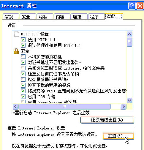 IE瀏覽器打不開網(wǎng)頁的解決方法