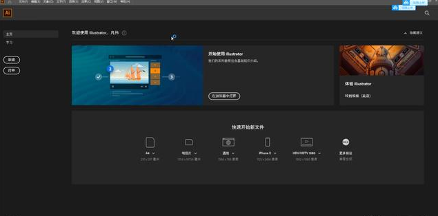 最新Adobe Illustrator2020軟件！功能詳解安裝教程，附安裝包