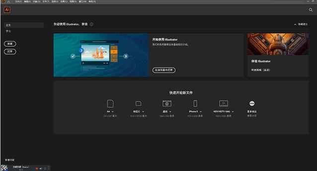 最新Adobe Illustrator2020軟件！功能詳解安裝教程，附安裝包