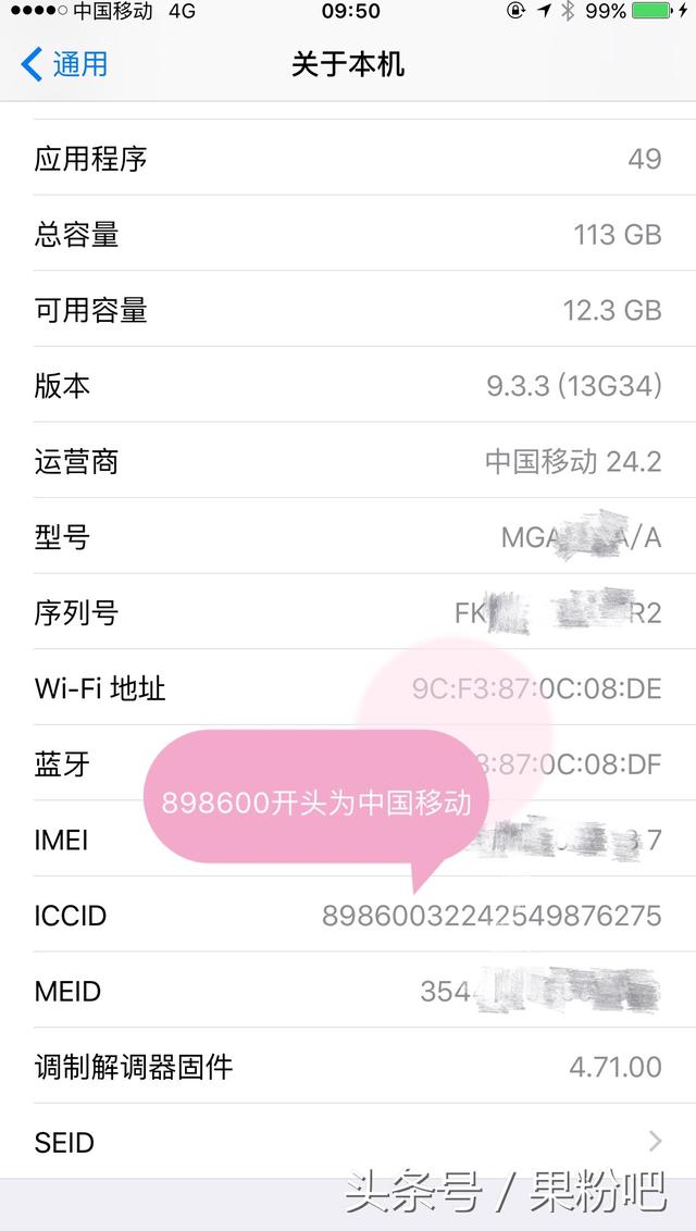 iPhone知識普及：IMEI、MEID、SEID、ICCID碼是什么？