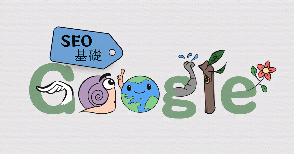 SEO基礎(chǔ)觀念:認(rèn)識(shí)檢索(Crawl) 與索引( Index )