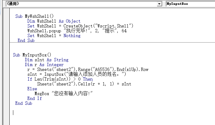 使用InputBox函數(shù)完成簡單的人機對話