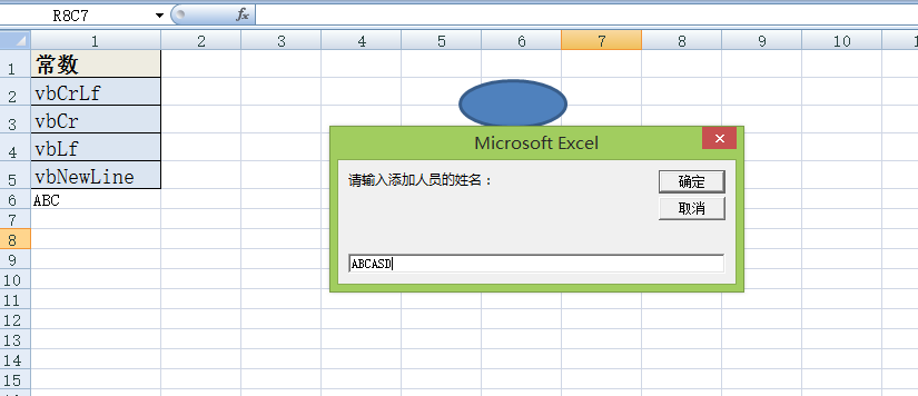 使用InputBox函數(shù)完成簡單的人機對話