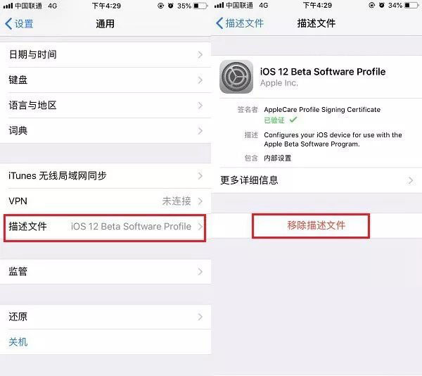 iOS12描述文件可以刪除嗎？如何刪除iOS12描述文件