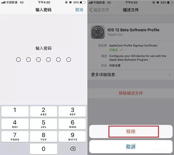 iOS12描述文件可以刪除嗎？如何刪除iOS12描述文件