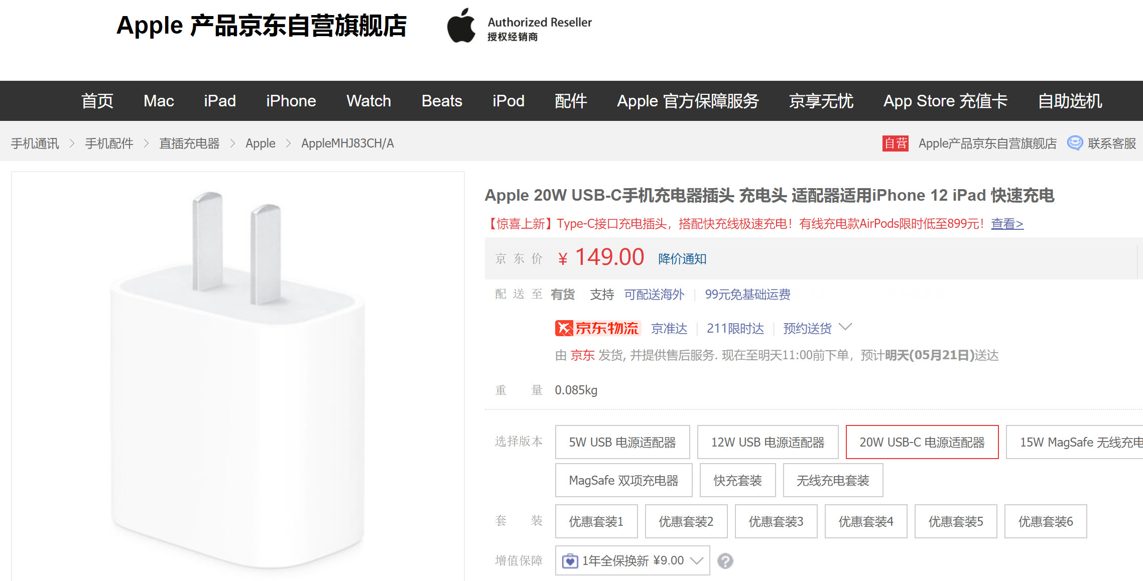既要快！更要安全！體驗移速快速安全充頭