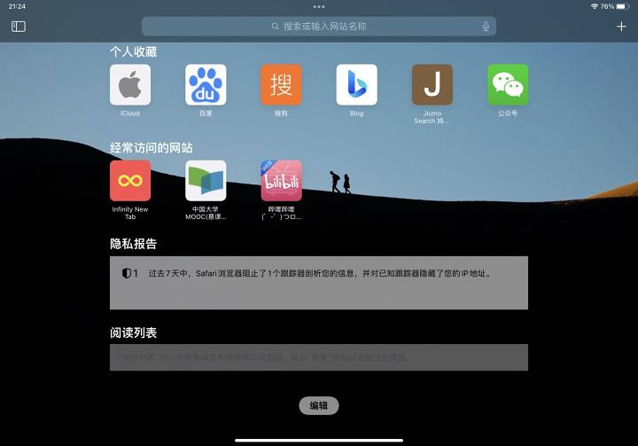 iPad 好用軟件推薦