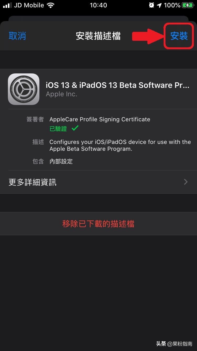iOS 13 iPadOS 升降級超詳細教程