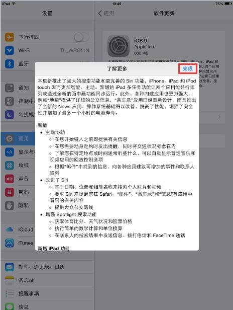 最簡(jiǎn)單升級(jí)iPad Air2到iOS 9的方法.