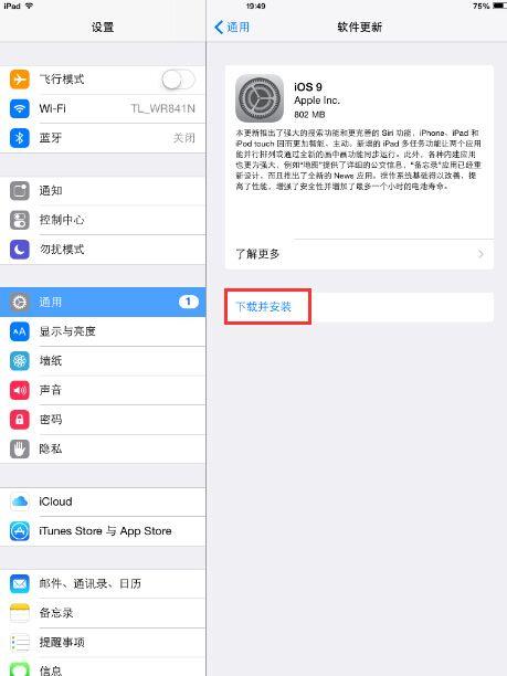 最簡(jiǎn)單升級(jí)iPad Air2到iOS 9的方法.