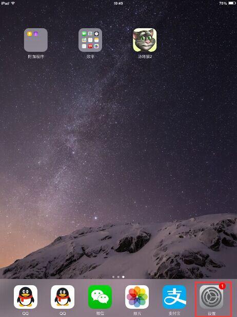 最簡(jiǎn)單升級(jí)iPad Air2到iOS 9的方法.