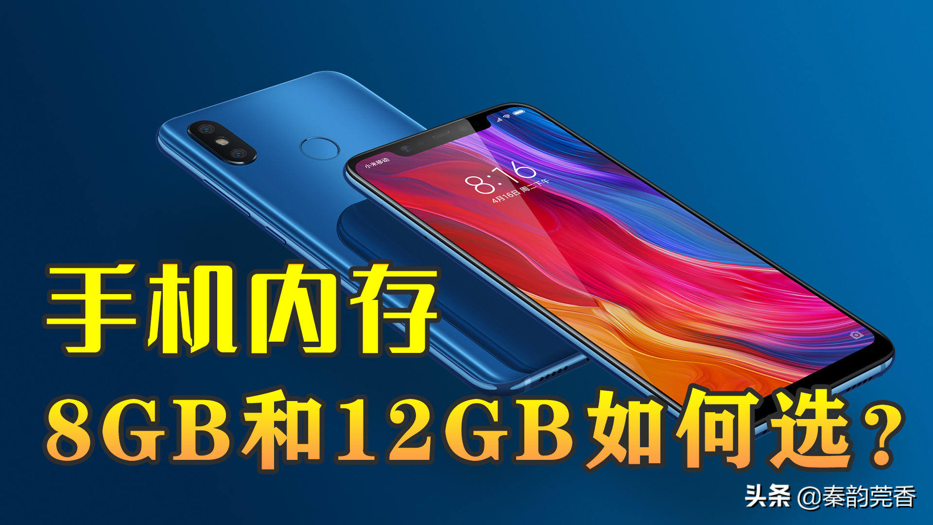 手機(jī)內(nèi)存選8GB還是12GB？內(nèi)行人告訴你，其實(shí)很多人都選錯(cuò)了