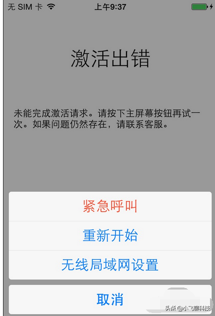 蘋果手機(jī)抹出所有數(shù)據(jù)和設(shè)置之后,激活出錯(cuò)的解決辦法