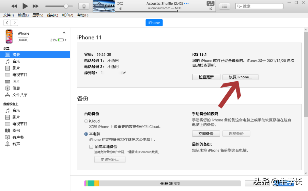 iTunes刷機教程：如何正確使用蘋果官方工具刷機？