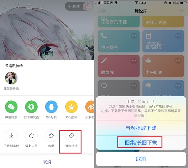 實用的iOS12捷徑 iPhone一鍵下載快手音樂和圖集方法 果粉必備！