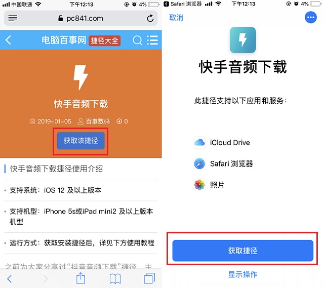 實用的iOS12捷徑 iPhone一鍵下載快手音樂和圖集方法 果粉必備！