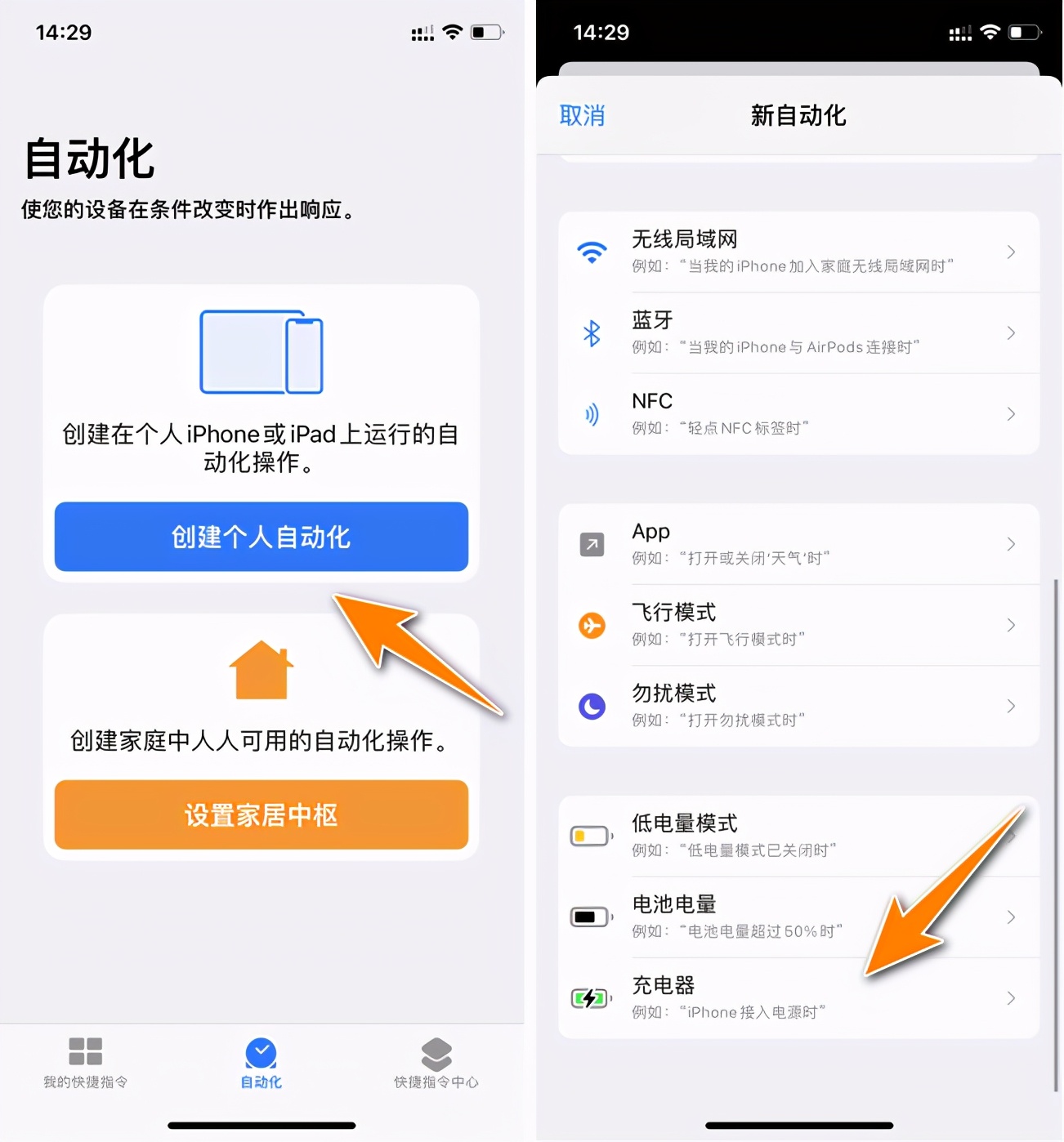 教你設置最近超火的iPhone充電提示音