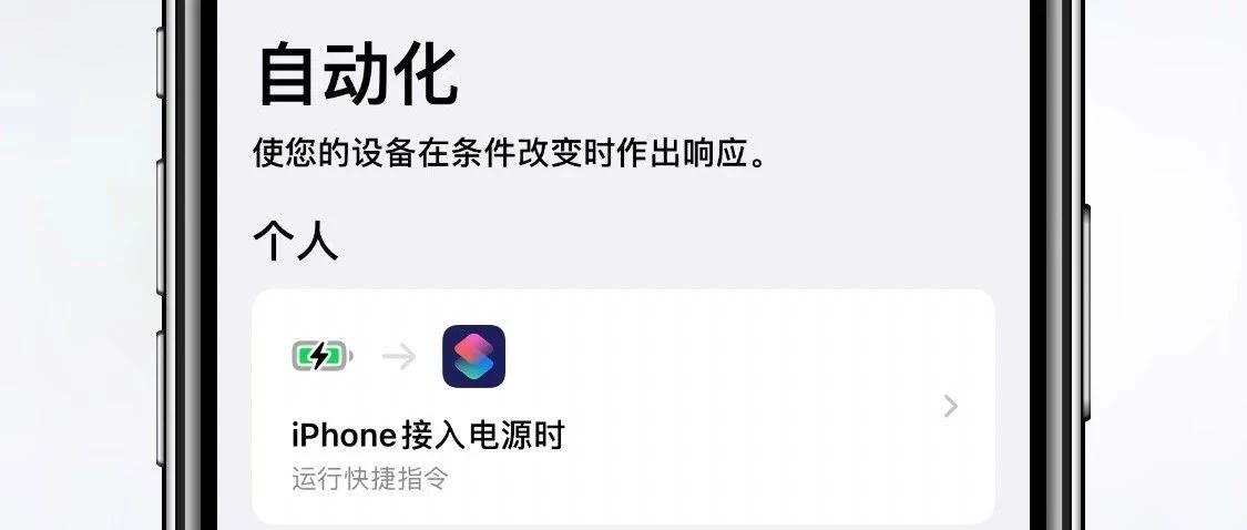 教你設置最近超火的iPhone充電提示音