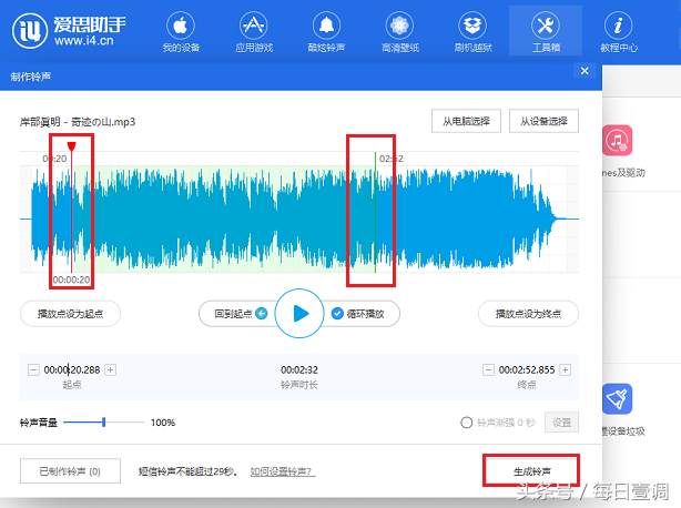 iphone 自定義鈴聲全教學 手機端就可操作！