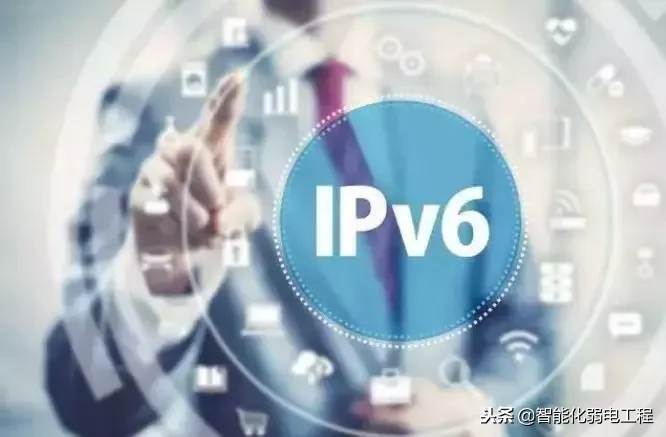 IPV6到底是什么？它與IPV4有何區(qū)別？