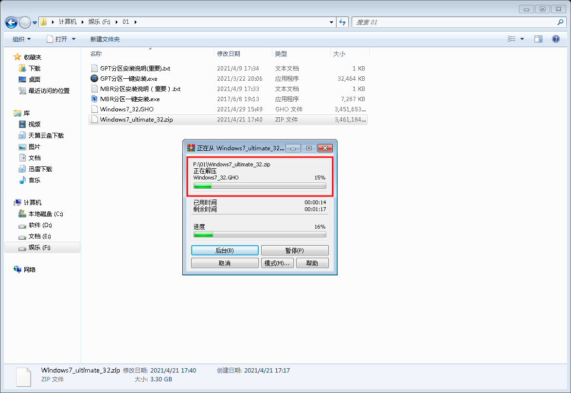 電腦怎樣重裝？ISO/GHO鏡像怎樣安裝？兩種安裝方法