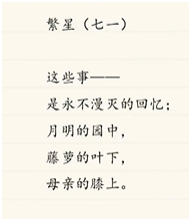 如何讀懂冰心的短詩？《繁星》三首閱讀與欣賞