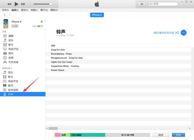 手把手教你，如何用新版iTunes給iPhone設(shè)置自定義鈴聲！