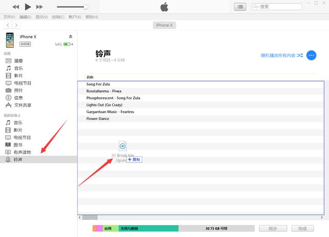 手把手教你，如何用新版iTunes給iPhone設(shè)置自定義鈴聲！