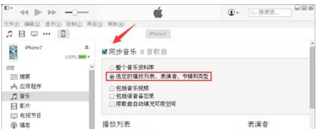 教大家通過ITUNES把電腦里的音樂導(dǎo)入你的iphone里，而且還能同步
