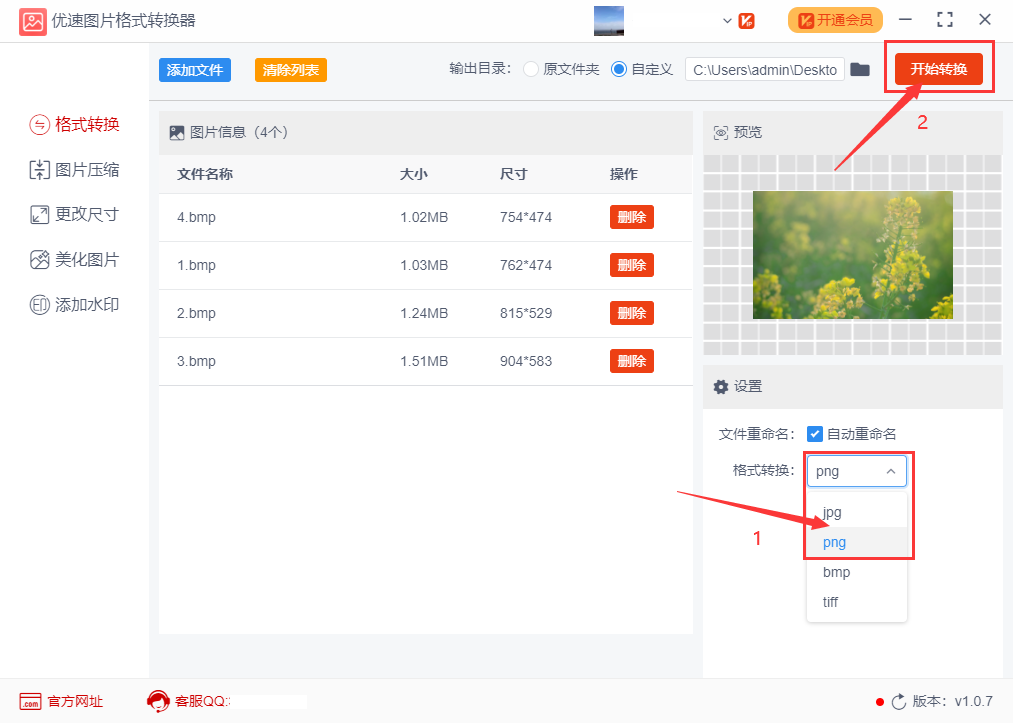 bmp圖片批量轉(zhuǎn)換成png或jpg的方法