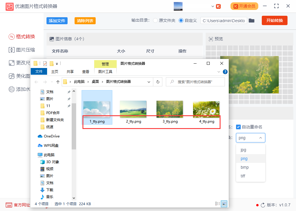 bmp圖片批量轉(zhuǎn)換成png或jpg的方法