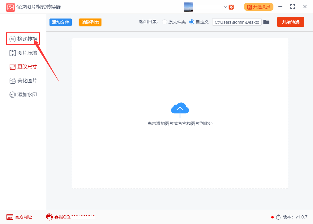 bmp圖片批量轉(zhuǎn)換成png或jpg的方法