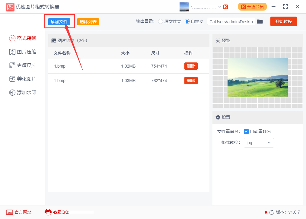 bmp圖片批量轉(zhuǎn)換成png或jpg的方法