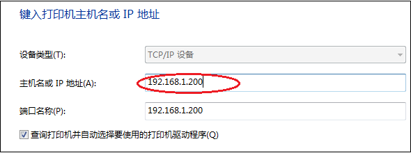 網(wǎng)絡(luò)打印機(jī)驅(qū)動(dòng)安裝實(shí)例