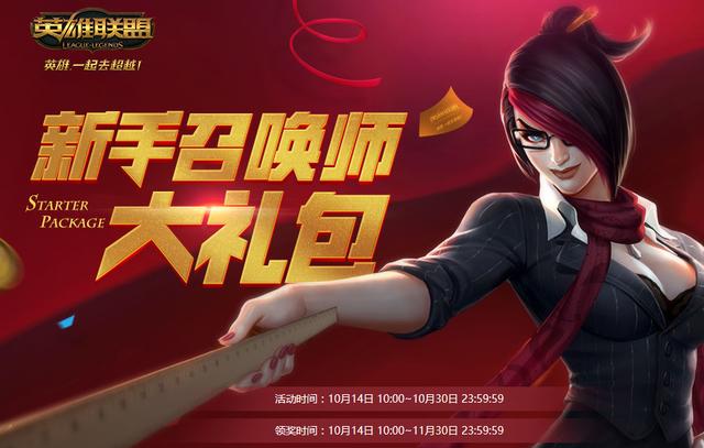 LOL又出新手福利活動(dòng)了，20級(jí)可免費(fèi)獲得英雄一個(gè)！