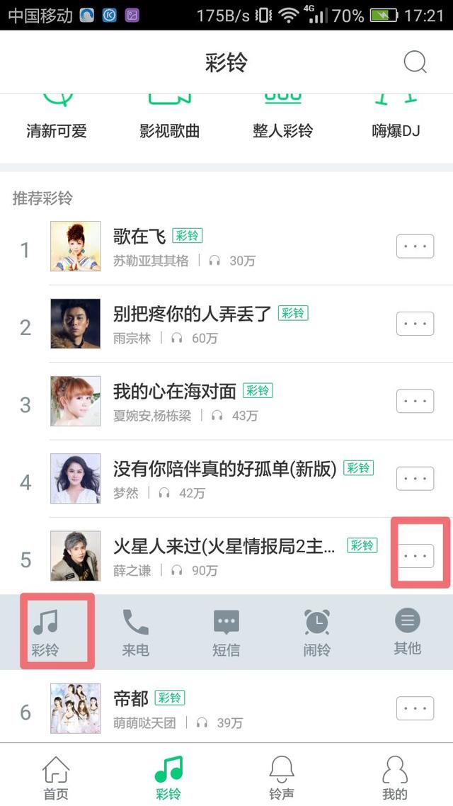 怎么在酷狗音樂里設(shè)置手機(jī)彩鈴