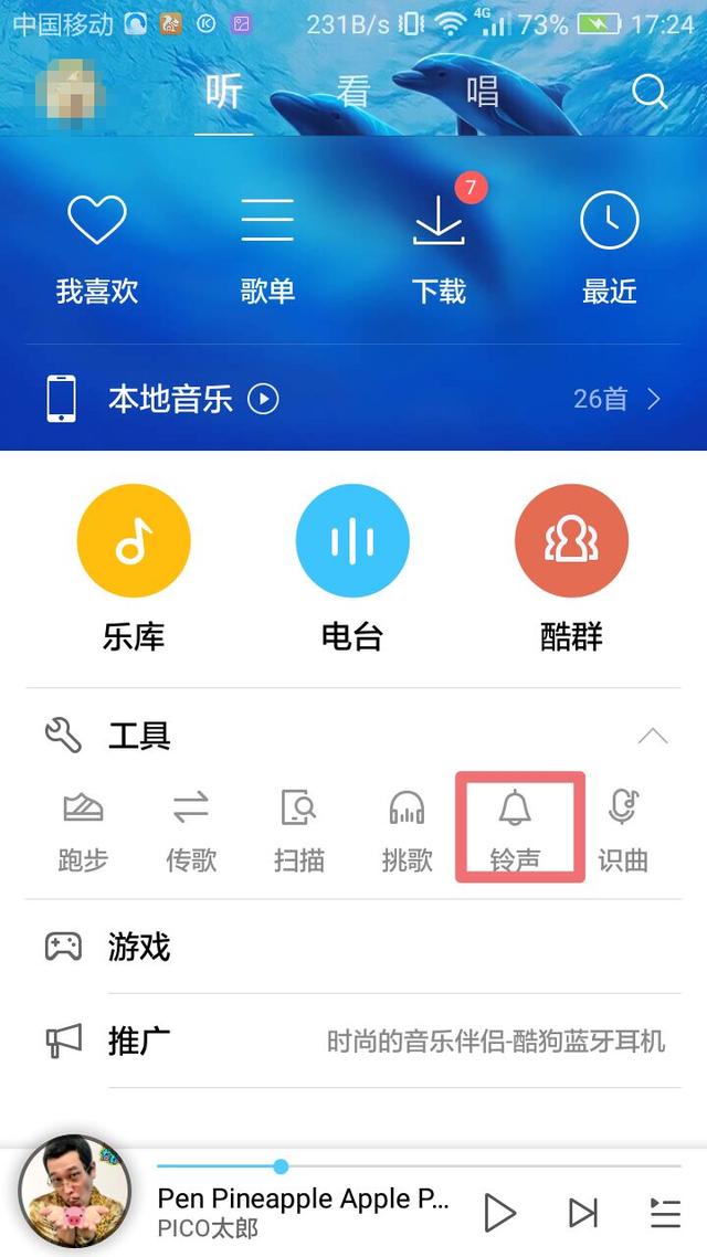 怎么在酷狗音樂里設(shè)置手機(jī)彩鈴