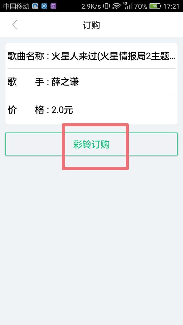 怎么在酷狗音樂里設(shè)置手機(jī)彩鈴