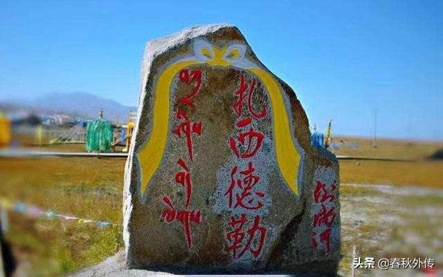 藏歷新年人們都會說“扎西德勒”，這句話是什么意思？