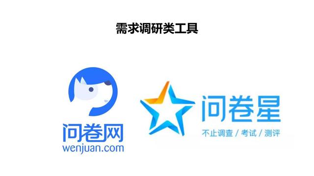 優(yōu)秀的產(chǎn)品經(jīng)理離不開專業(yè)工具！八類常用軟件輕松提升工作效率