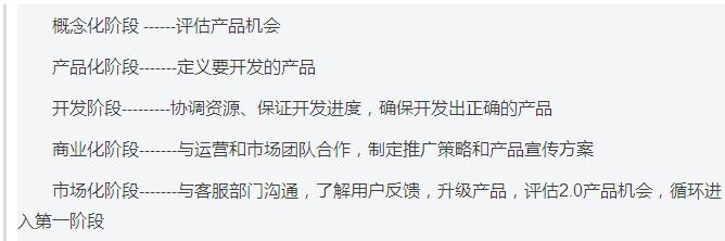 產(chǎn)品經(jīng)理主要職責(zé)