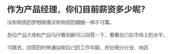 作為產(chǎn)品經(jīng)理，你目前薪資多少呢？