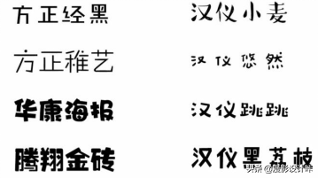 常用的字體，原來有這么多，你知道有哪些嗎？