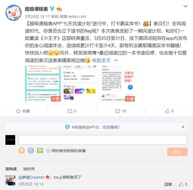 超級課程表下架20天：因不健康內(nèi)容整改，CEO曾表示拿一億分員工