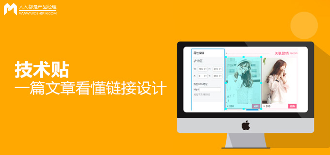 技術(shù)貼:一篇文章看懂鏈接(超鏈接)設(shè)計